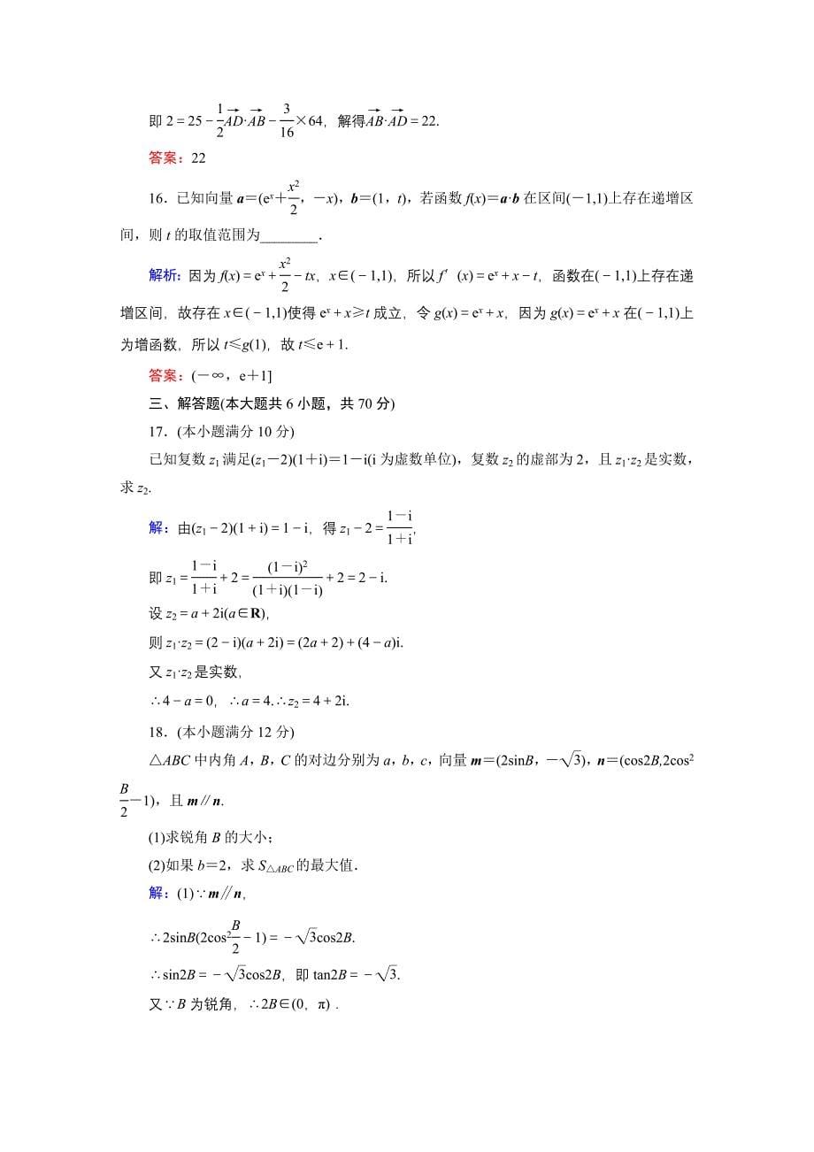 单元质量测试4_第5页