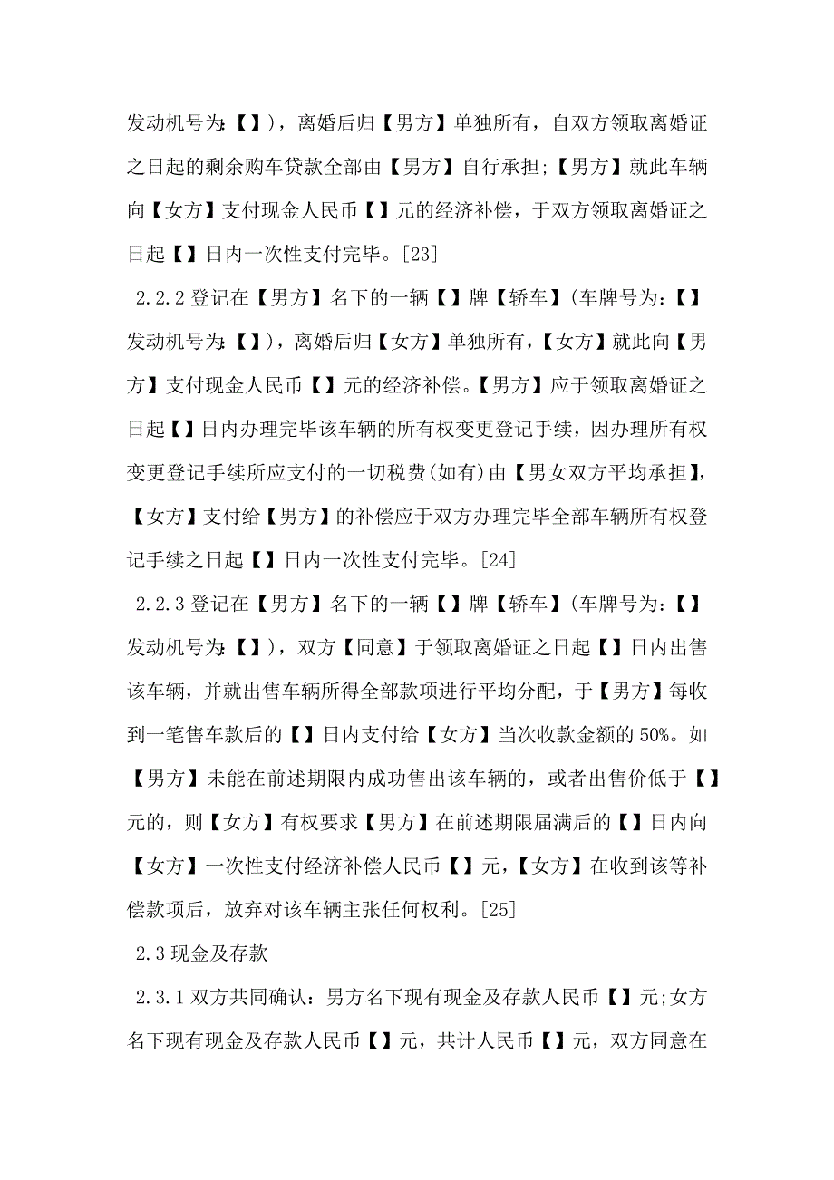 离婚协议书范文常用版_第5页