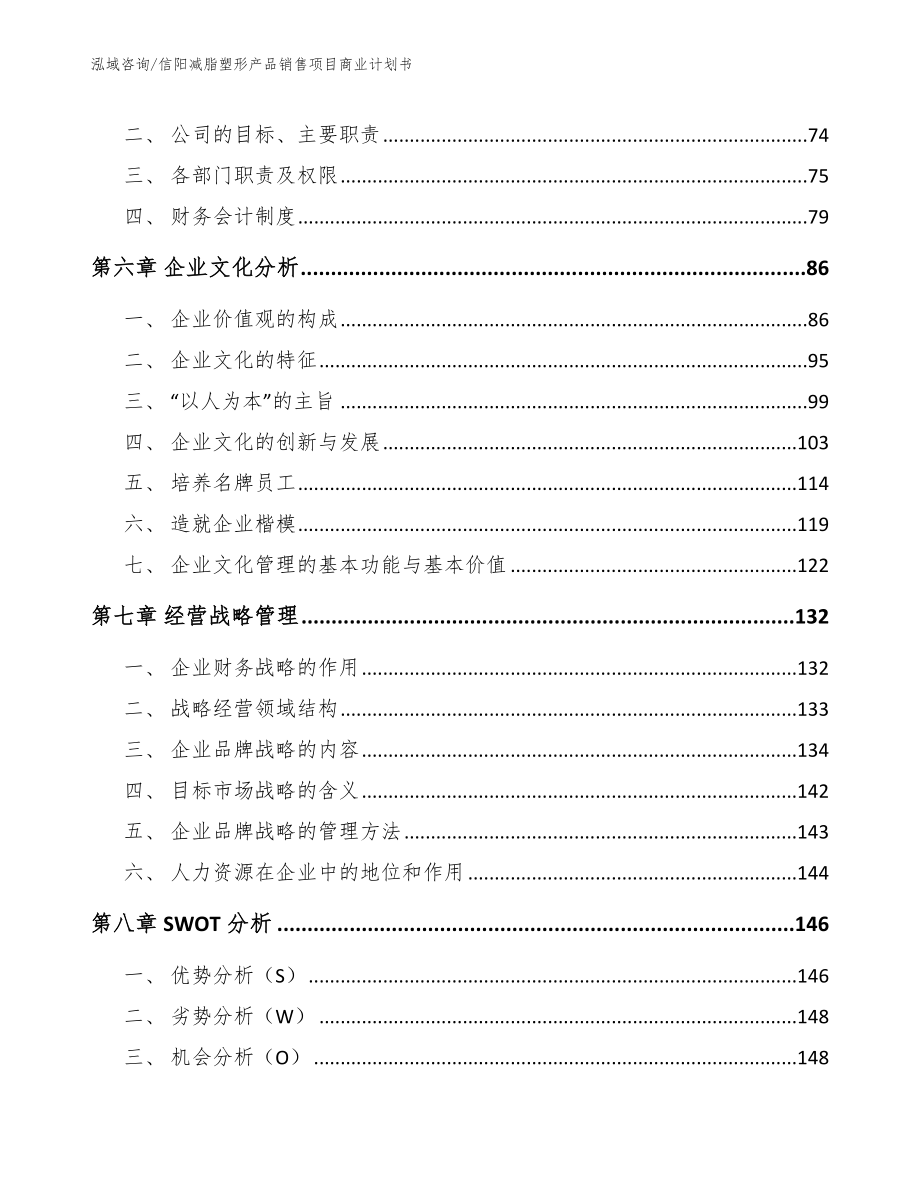 信阳减脂塑形产品销售项目商业计划书（范文）_第4页