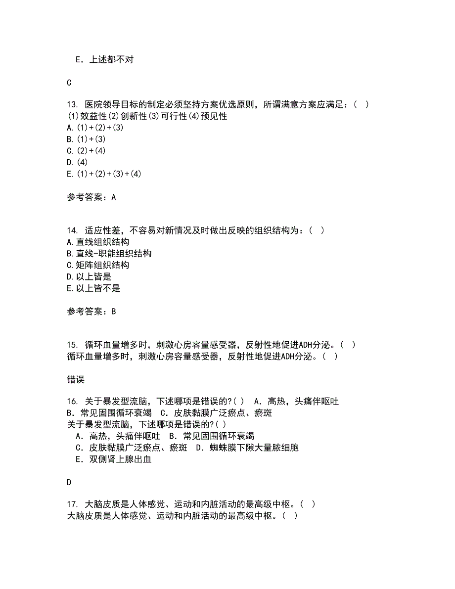 中国医科大学22春《社会医学》在线作业三及答案参考10_第4页