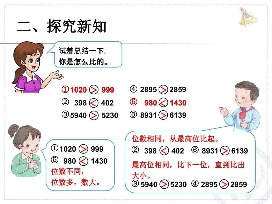 数的大小比较_第5页