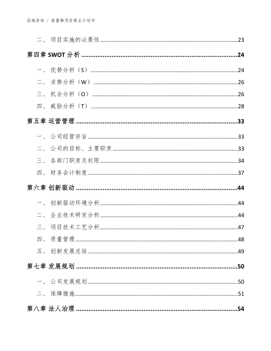 能量棒项目商业计划书参考范文_第3页