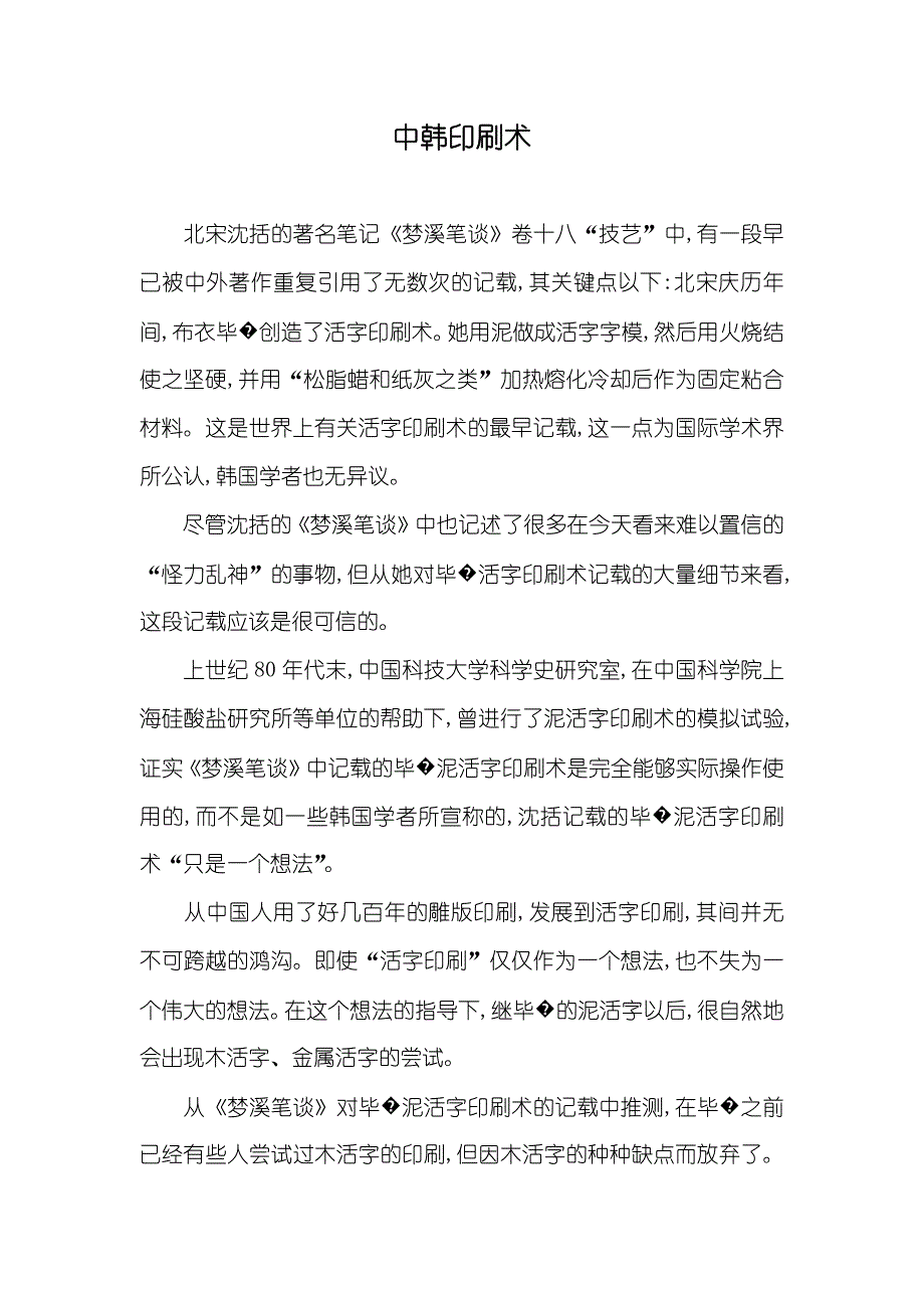 中韩印刷术_第1页