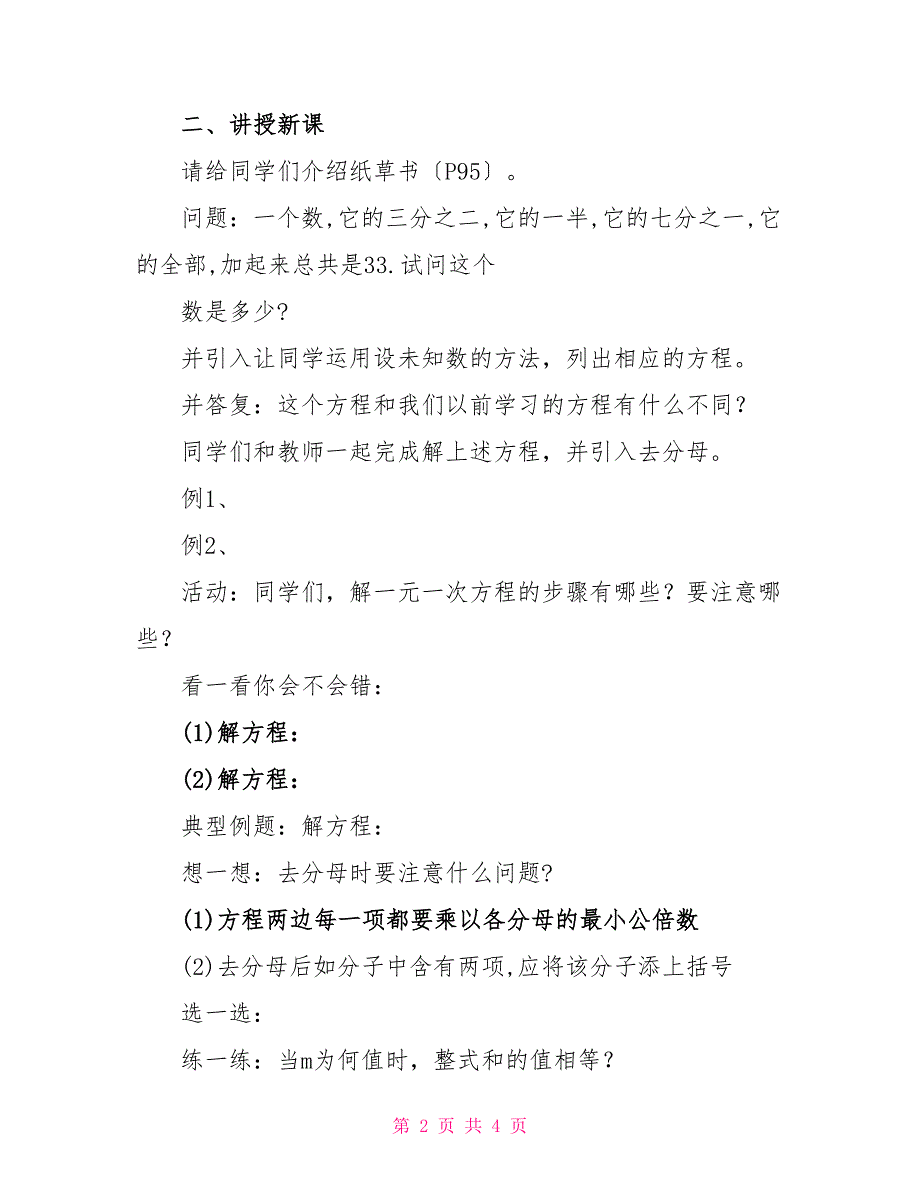 解一元一次方程去分母七年级数学教案_第2页