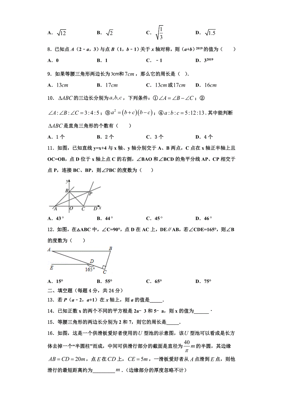 北京市密云区2023学年八年级数学第一学期期末考试试题含解析.doc_第2页