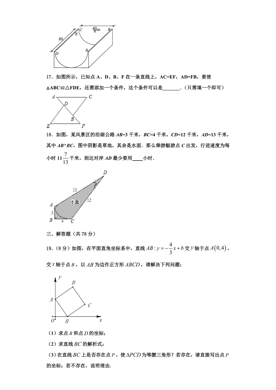 北京市密云区2023学年八年级数学第一学期期末考试试题含解析.doc_第3页