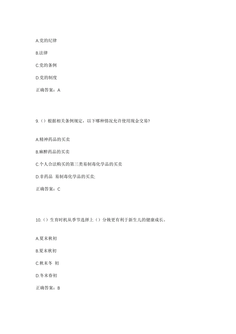 2023年河南省信阳市浉河区东双河镇杜河村社区工作人员考试模拟题及答案_第4页