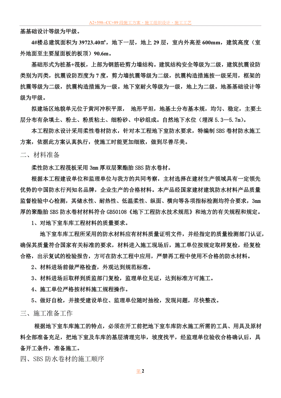 05---防水施工方案01.doc_第2页