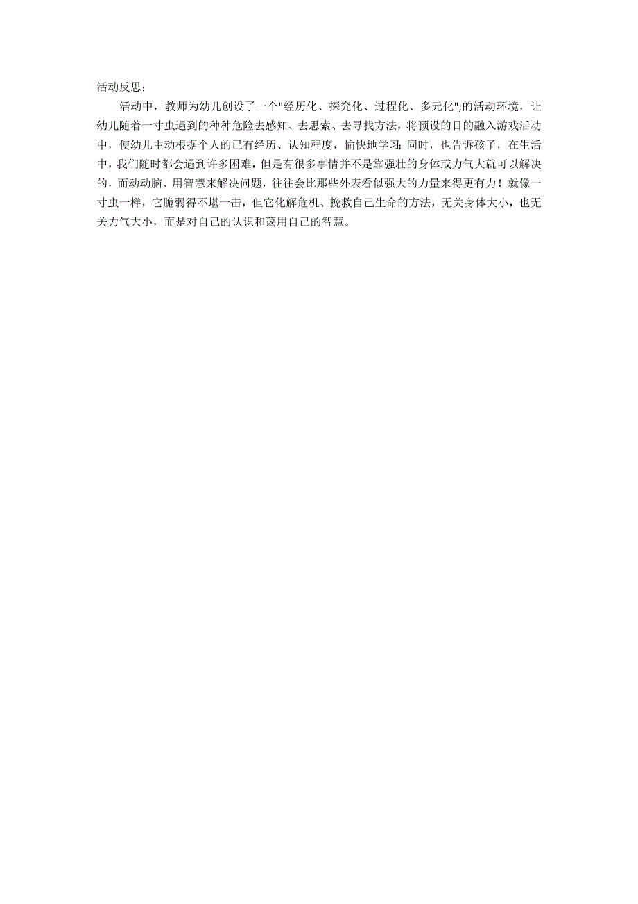 大班数学活动有趣的一寸虫教案反思_第2页