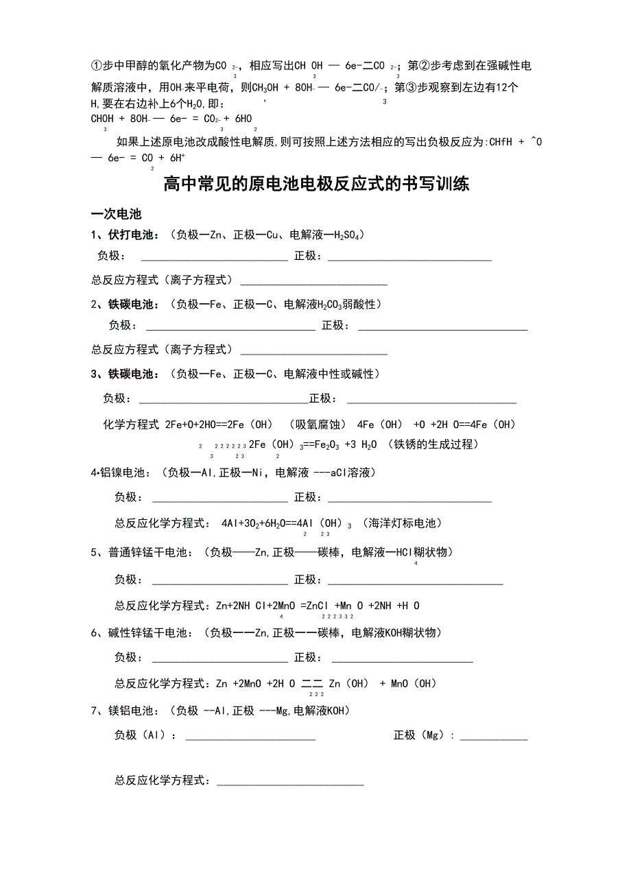 各类原电池与电极反应式汇总情况_第4页