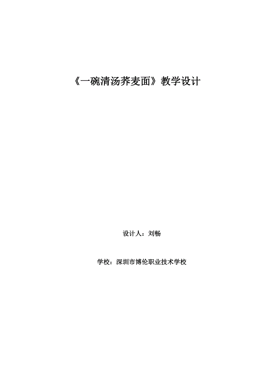 一碗清汤荞麦面教案11.doc_第1页