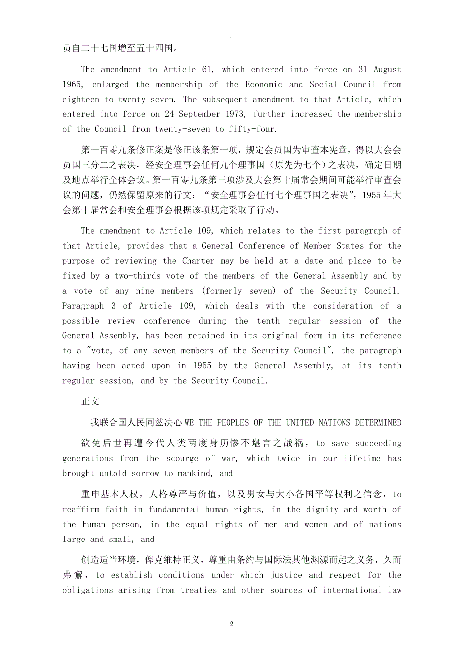 联合国宪章中英文对照.doc_第2页