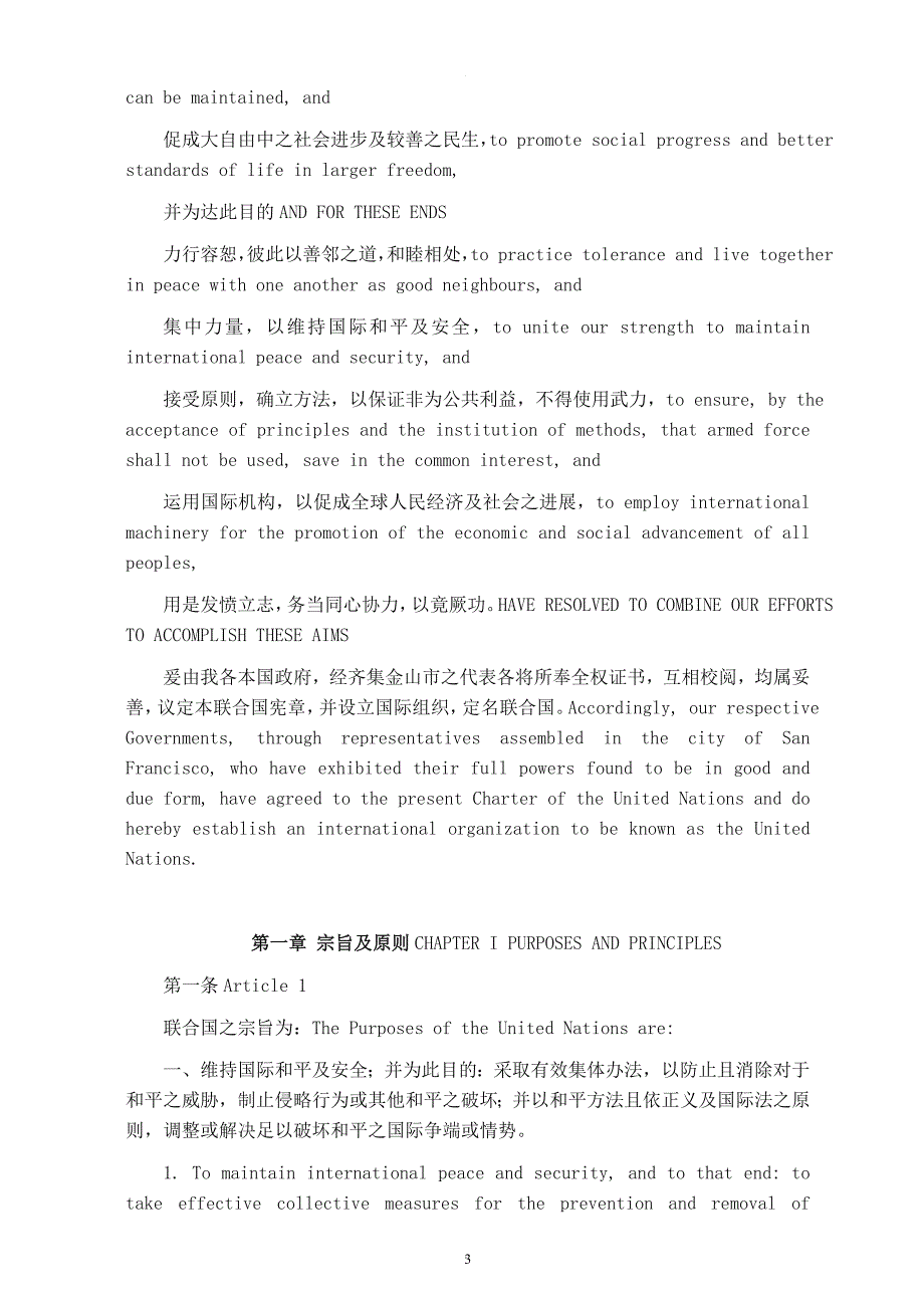 联合国宪章中英文对照.doc_第3页