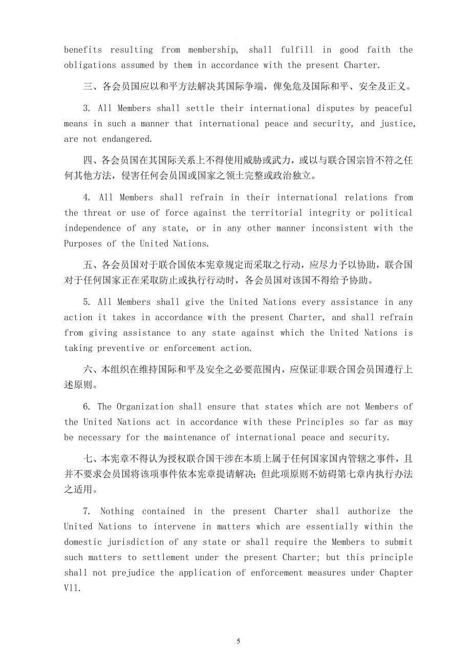 联合国宪章中英文对照.doc_第5页