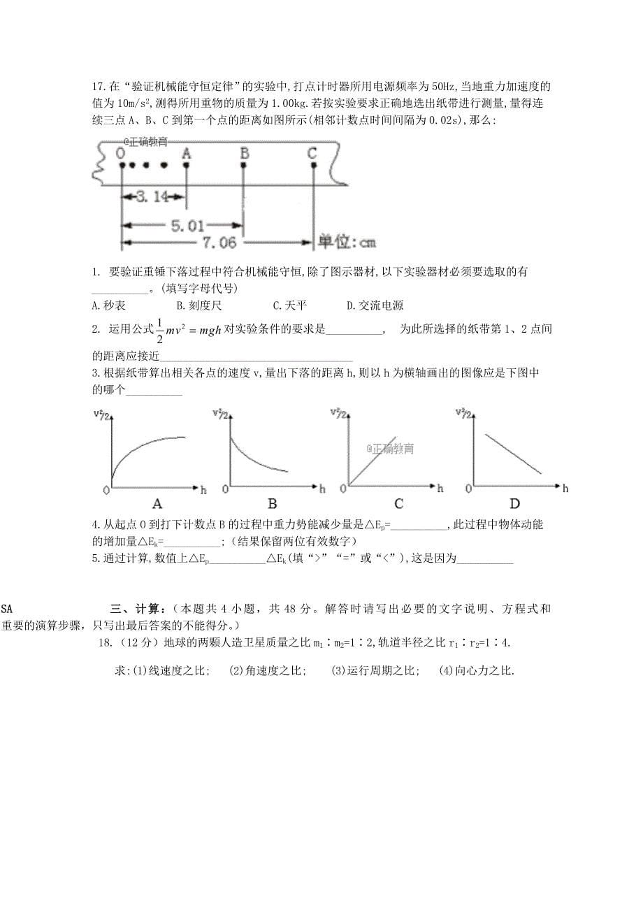 内蒙古太仆寺旗宝昌一中2017-2018学年高一物理下学期期末考试试题_第5页