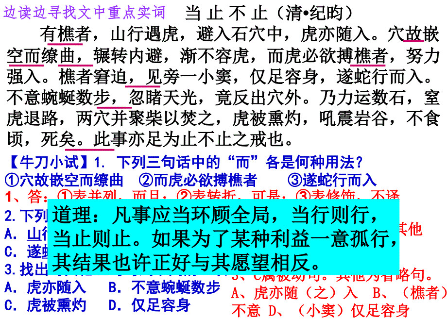 文言文词类活用很好的ppt课件_第2页