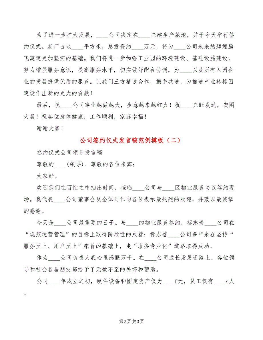 公司签约仪式发言稿范例模板(2篇)_第2页