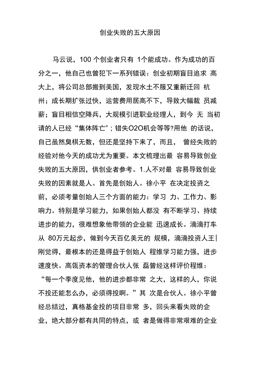 创业失败的五大原因_第1页