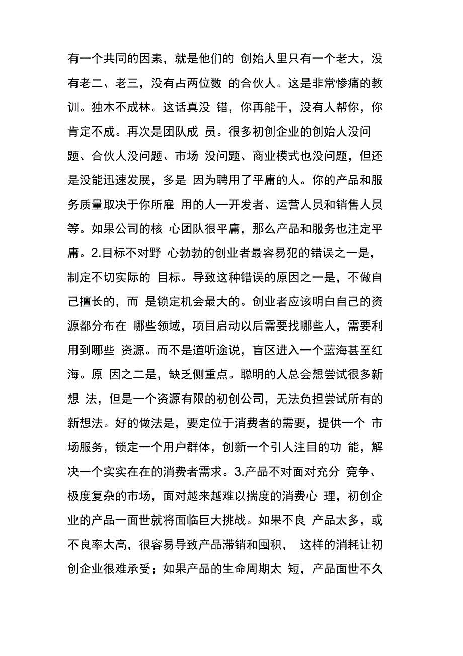 创业失败的五大原因_第2页