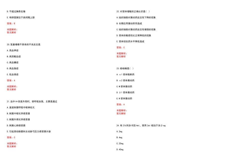 2022年09月浙江嘉兴市中心血站招聘1人笔试参考题库（答案解析）_第5页