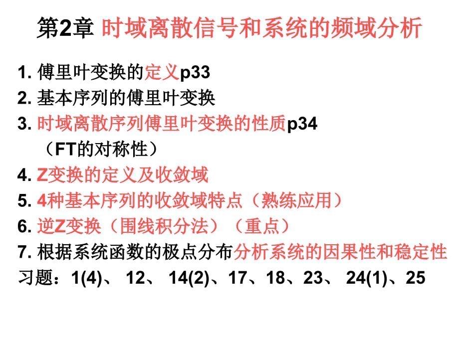 数字信号总结复习_第5页