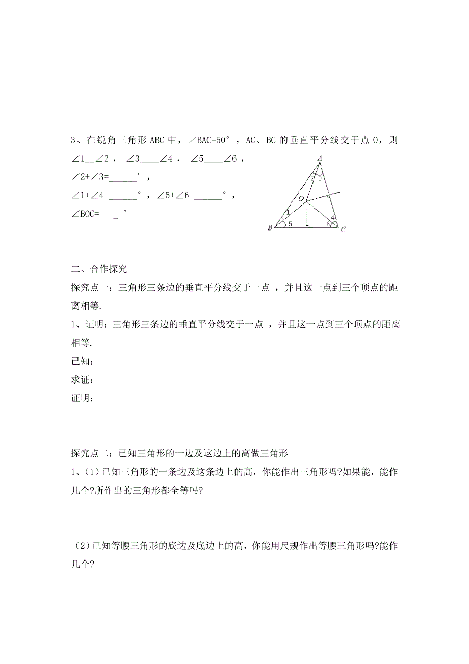 1.3-第2课时-三角形三边的垂直平分线及作图-(2).doc_第2页