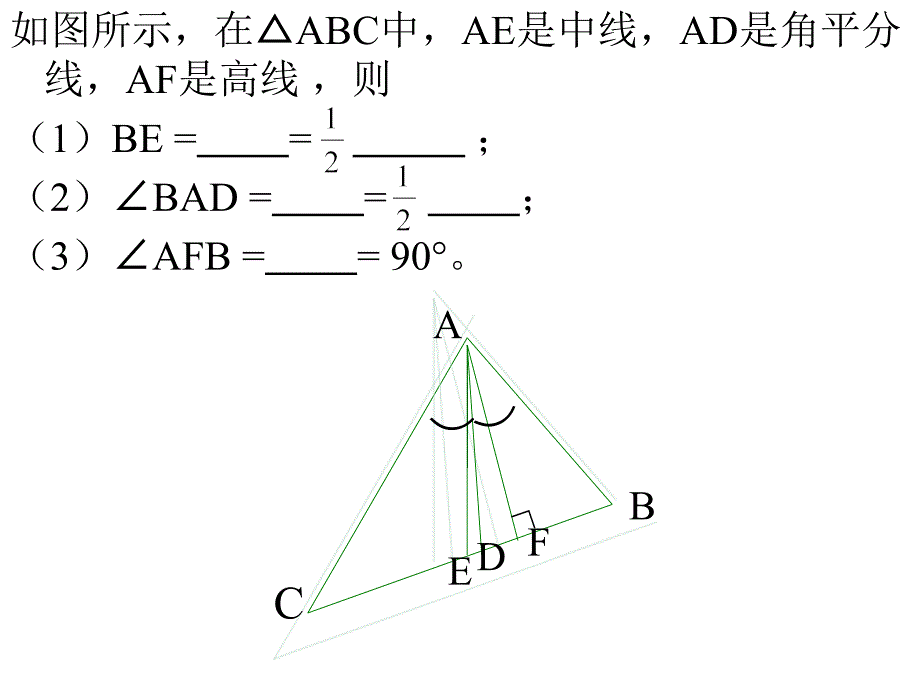 人教版八年级上册数学课件11.1与三角形有关线段综合复习共18张PPT_第3页