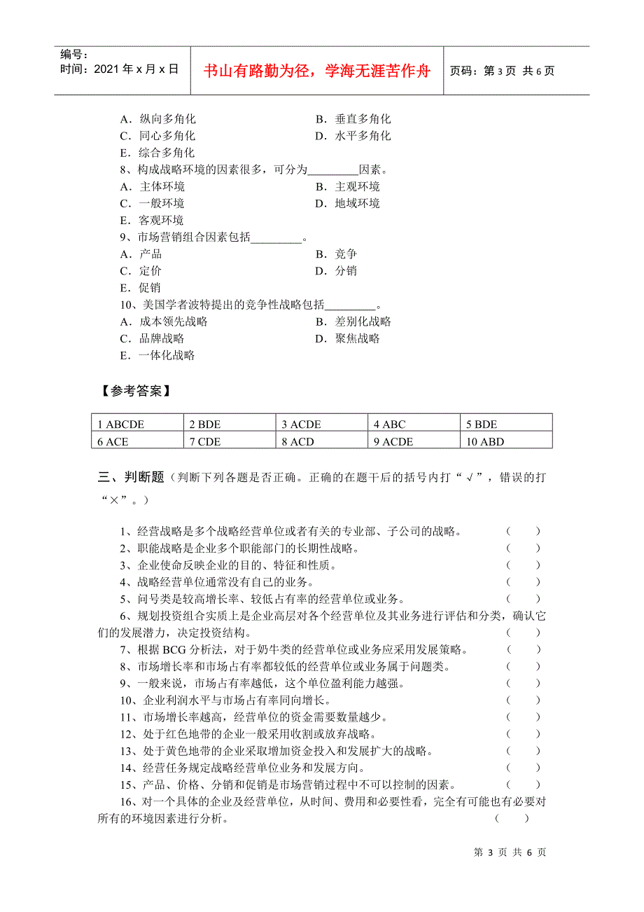 战略性人力资源管理llf_第3页