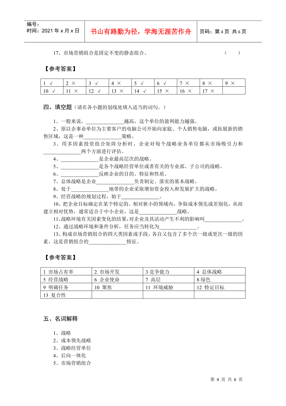 战略性人力资源管理llf_第4页