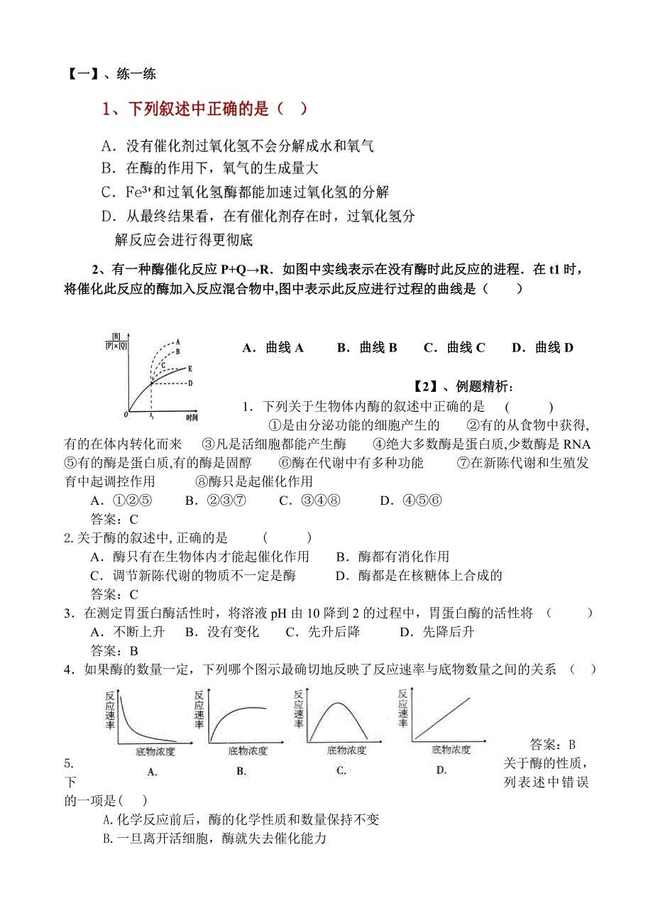 人教版生物必修一第五章第一节降低化学反应活化能的酶一——酶的作用和本质教学案_第3页