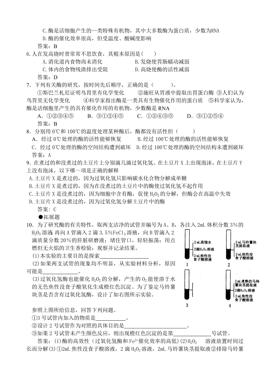 人教版生物必修一第五章第一节降低化学反应活化能的酶一——酶的作用和本质教学案_第4页