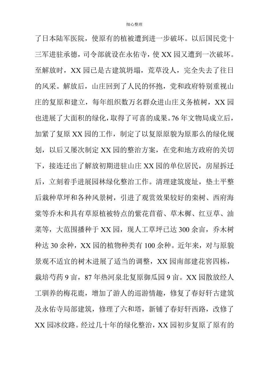 公园绿化整治方案 (2)_第5页