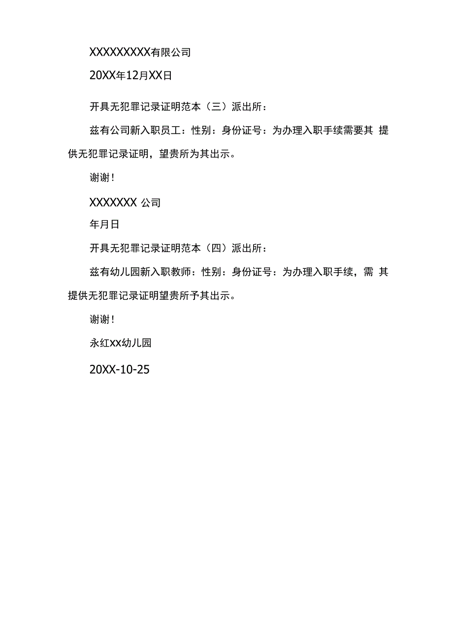 开具无犯罪记录证明范本_第2页