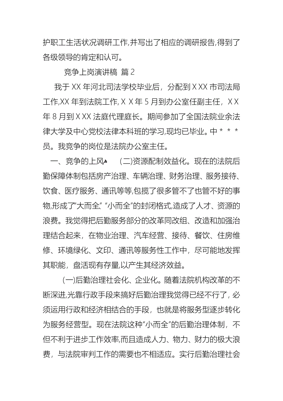 关于竞争上岗演讲稿范文汇编6篇_第3页