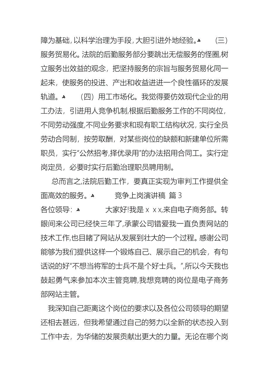 关于竞争上岗演讲稿范文汇编6篇_第5页