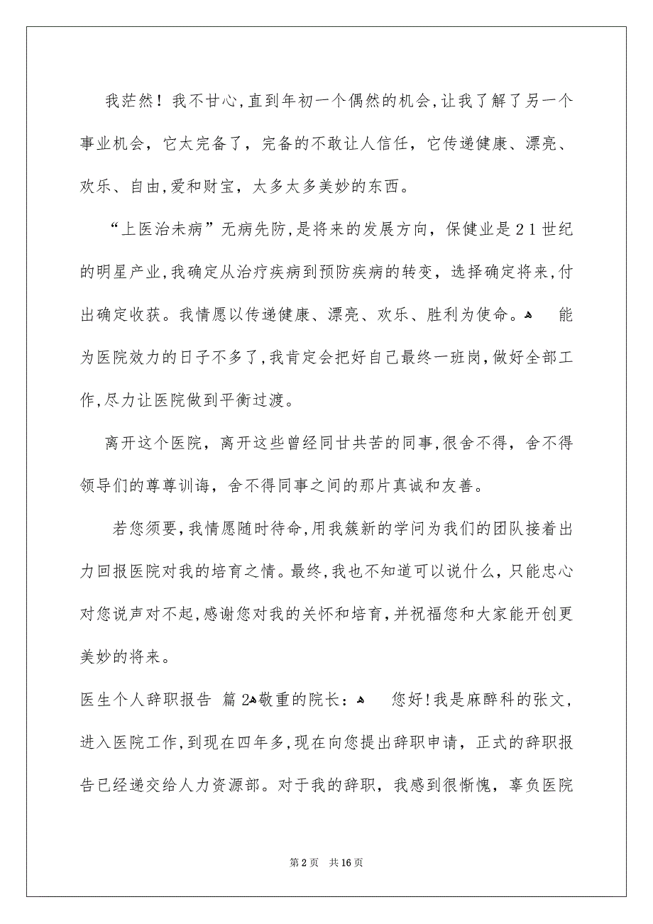 医生个人辞职报告集锦10篇_第2页