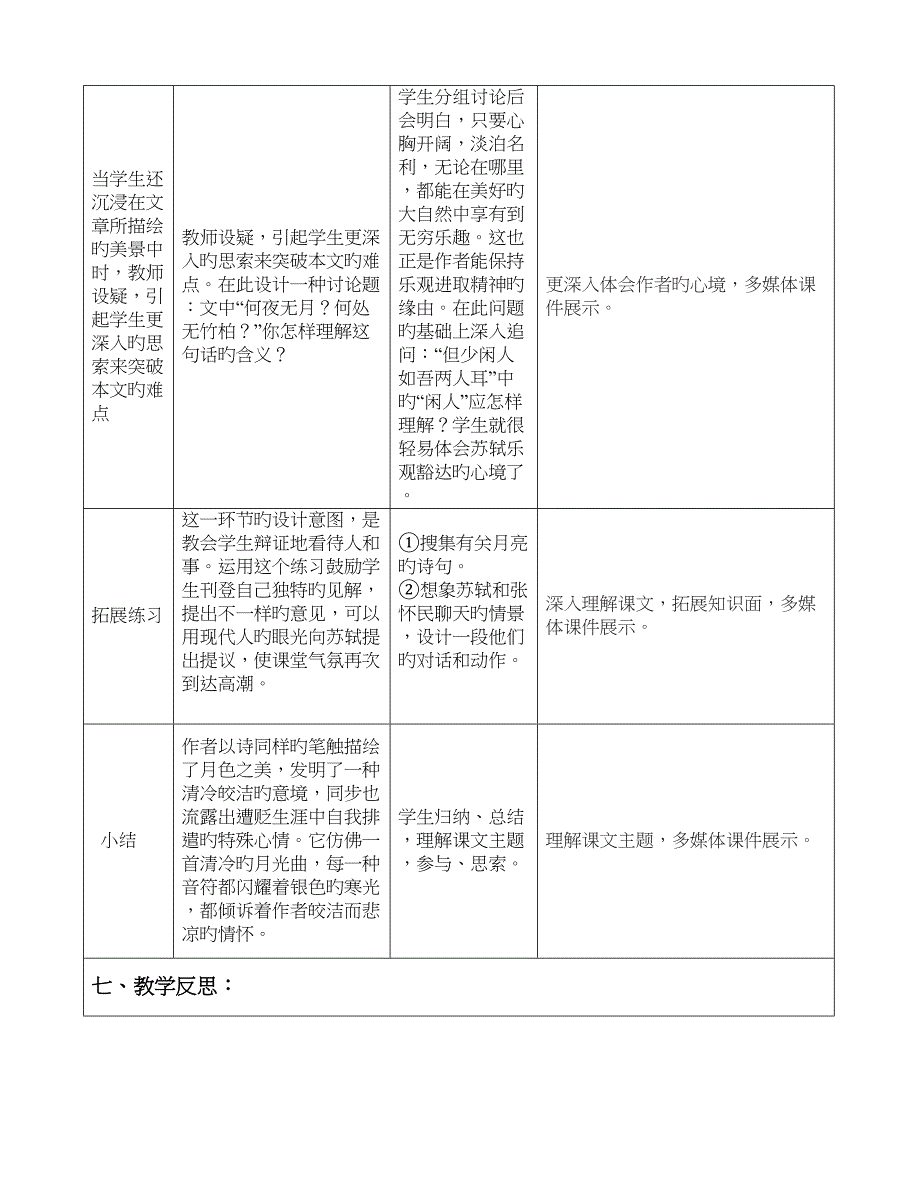 记承天寺夜游教学设计(6)_第4页