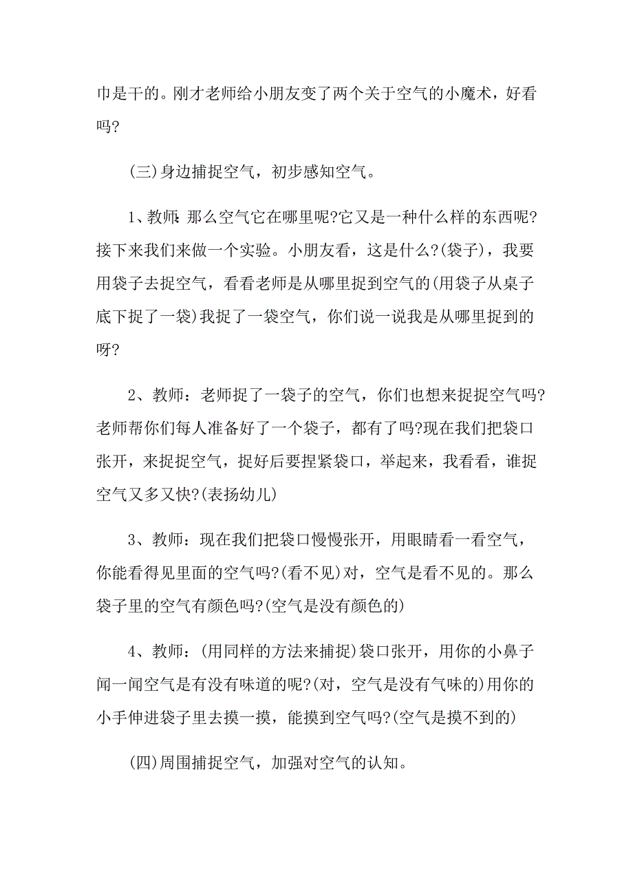 幼儿园空气活动设计方案_第3页