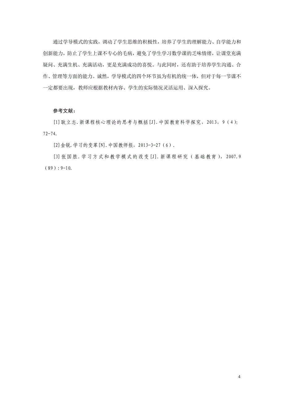 “学测导练”教学模式在数学课堂中的实践_第4页