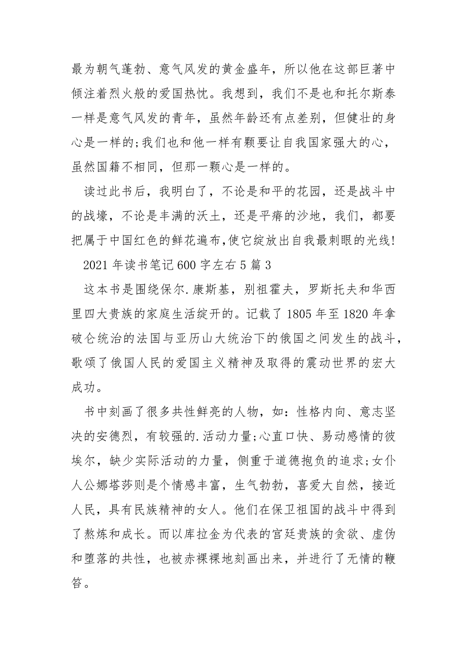 2021年读书笔记600字左右5篇.docx_第4页