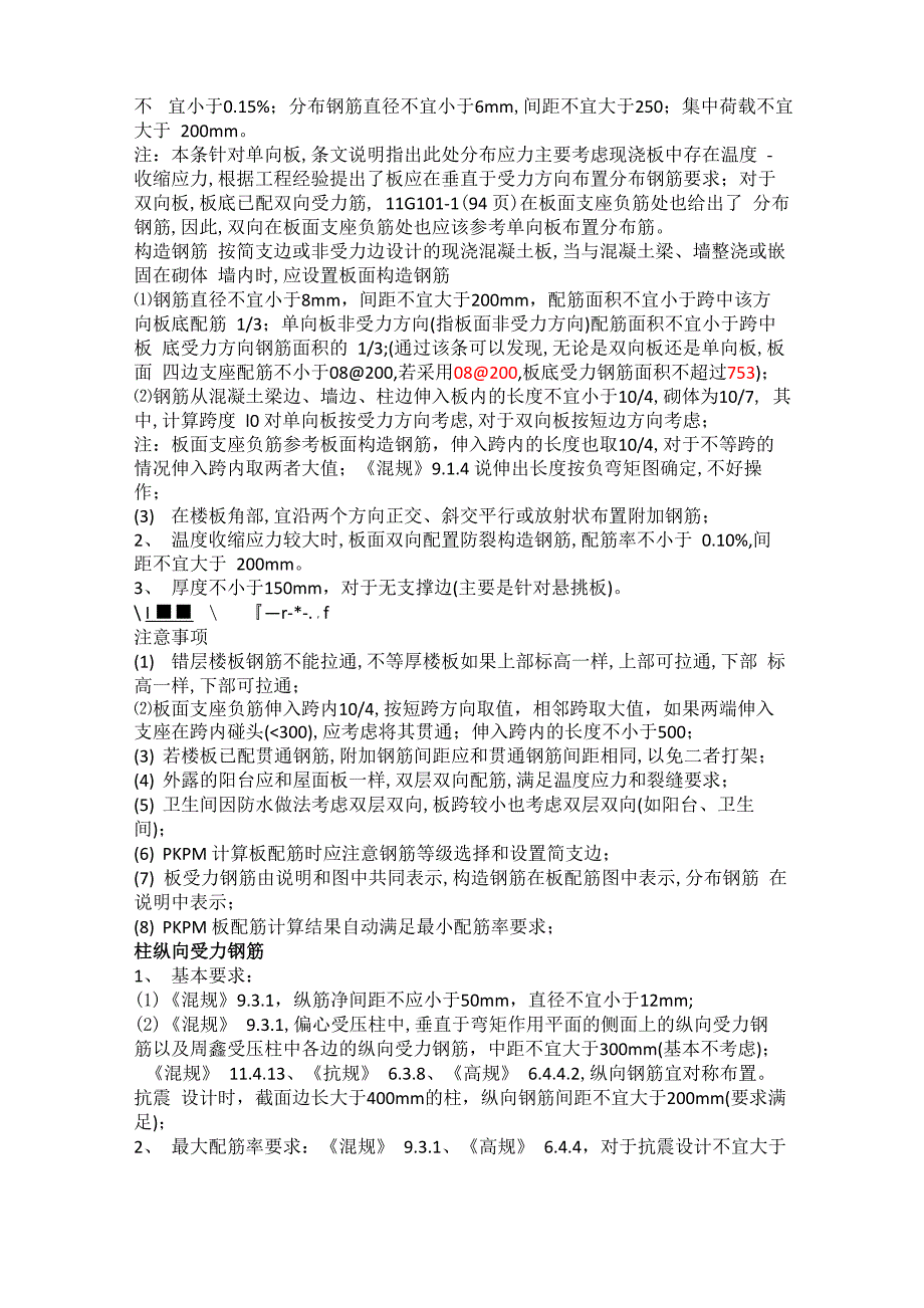 梁、板、柱钢筋要点_第2页