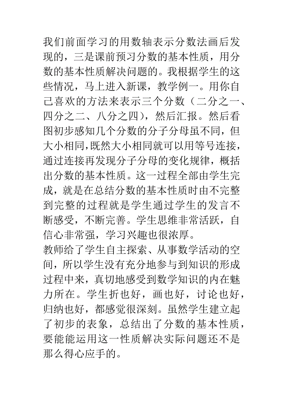 分数的基本性质的教学反思.docx_第2页