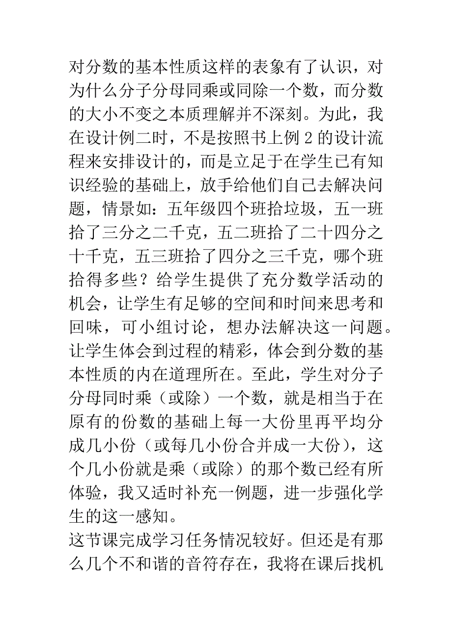 分数的基本性质的教学反思.docx_第3页