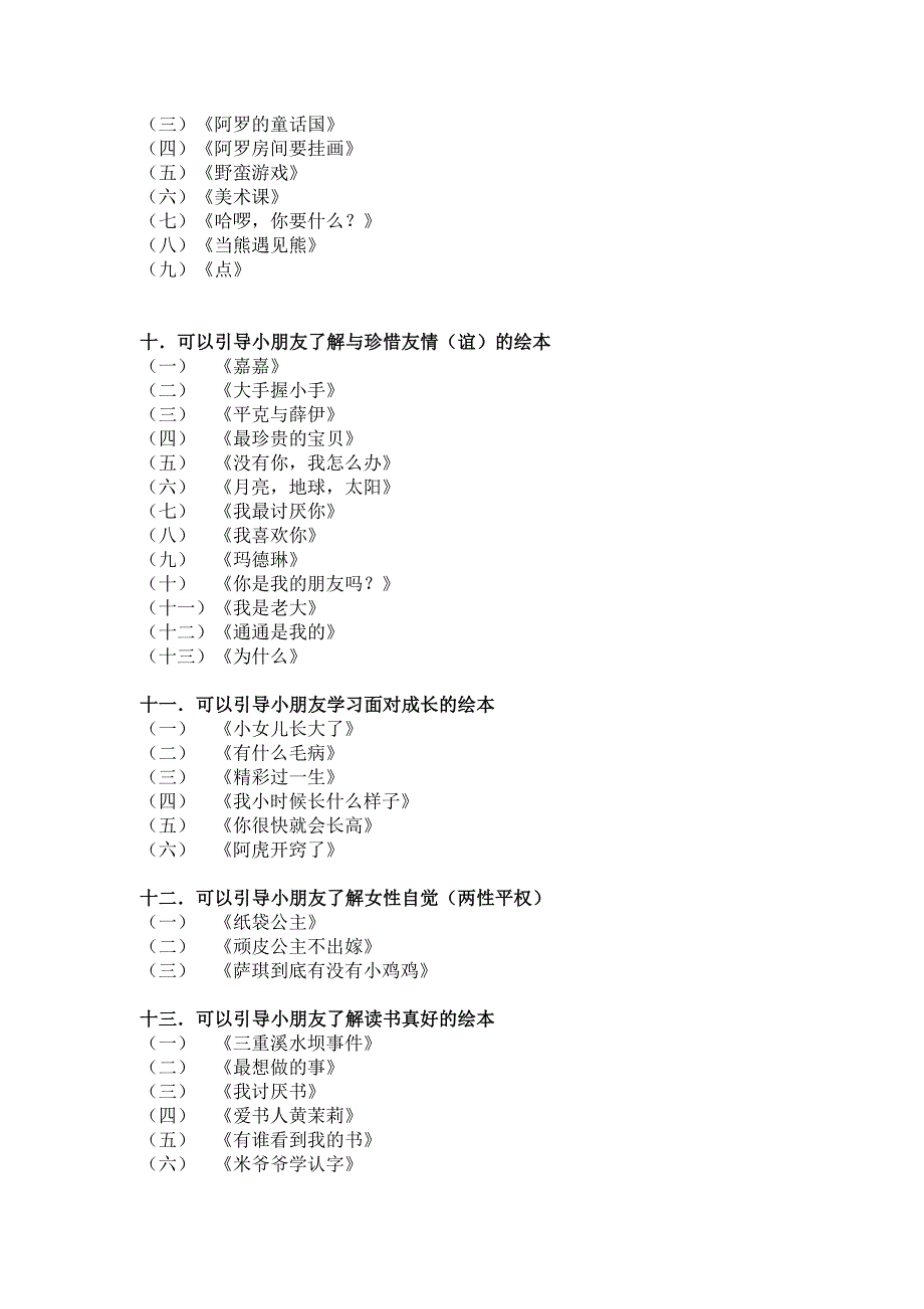 幼儿绘本26个分类推荐_第3页