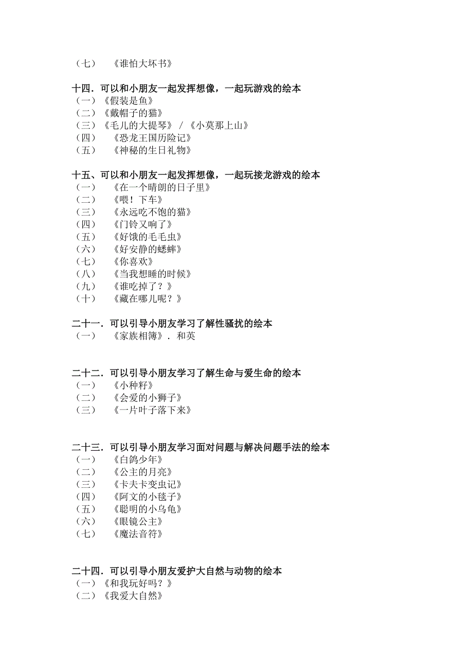 幼儿绘本26个分类推荐_第4页