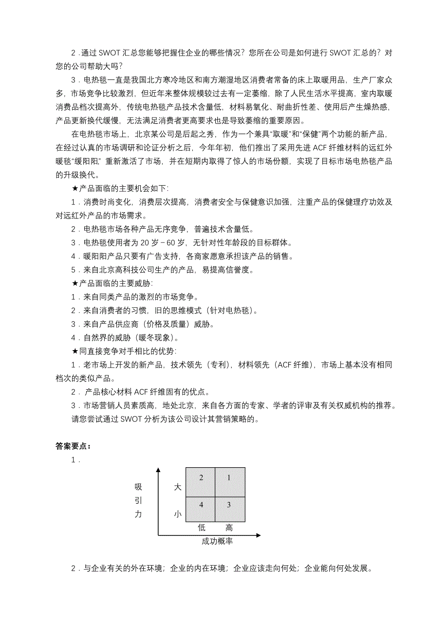 年度策略性营销规划的程序与方案分析二_第3页