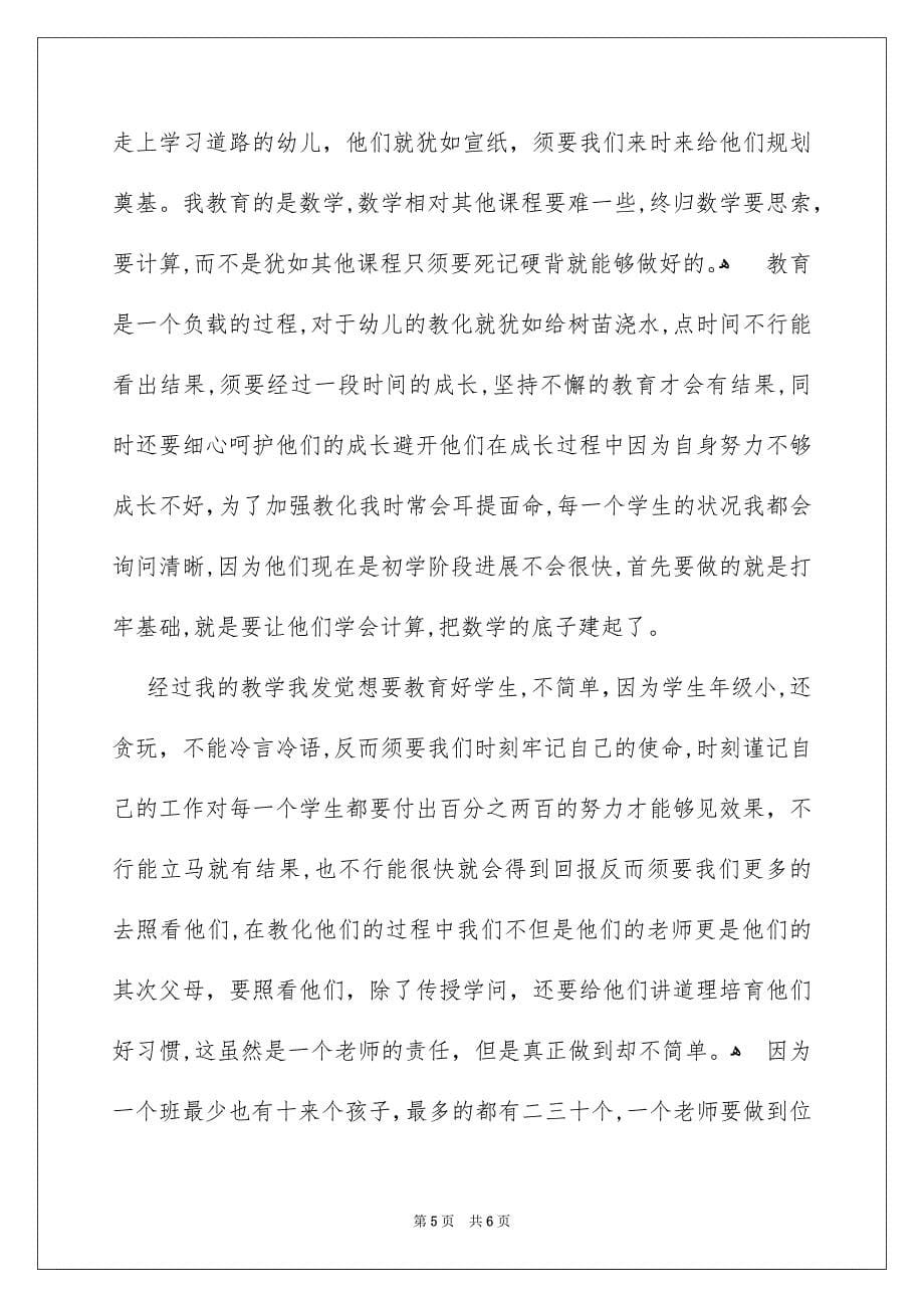 关于幼儿大班教学总结3篇_第5页