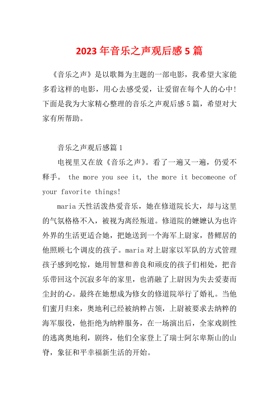 2023年音乐之声观后感5篇_第1页