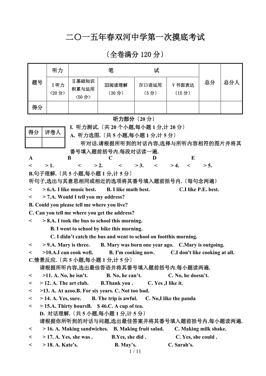 双河初中九年级第一次摸底考试_第1页