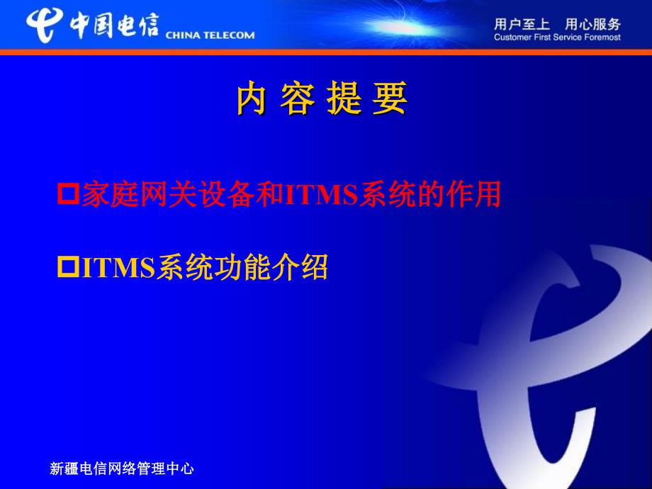 ITMS终端综合管理系统系统课件_第2页